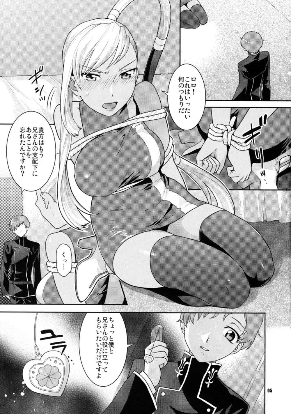 仮面の下の密情 Page.5