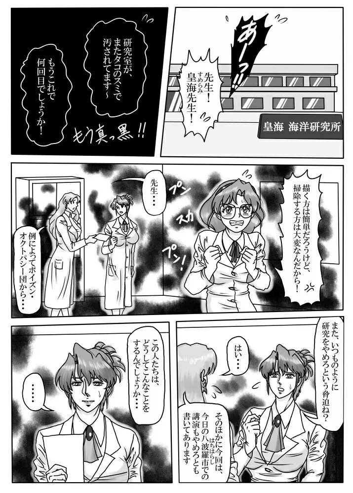 Junpaku no Super Heroine White Princess Ep2 Page.2