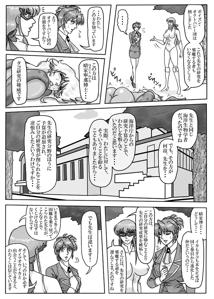 Junpaku no Super Heroine White Princess Ep2 Page.26