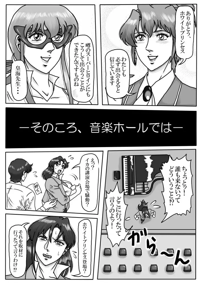 Junpaku no Super Heroine White Princess Ep2 Page.27