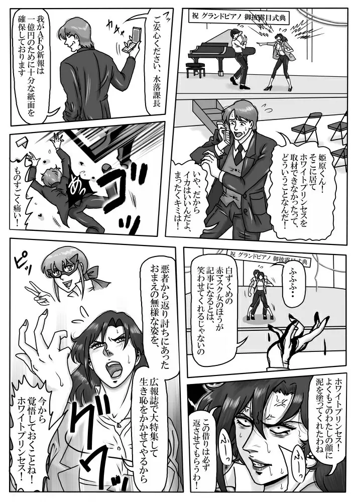 Junpaku no Super Heroine White Princess Ep2 Page.28