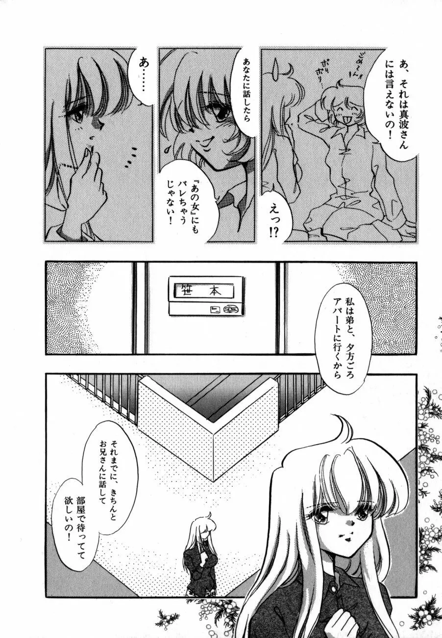 感じてGHOST Page.116