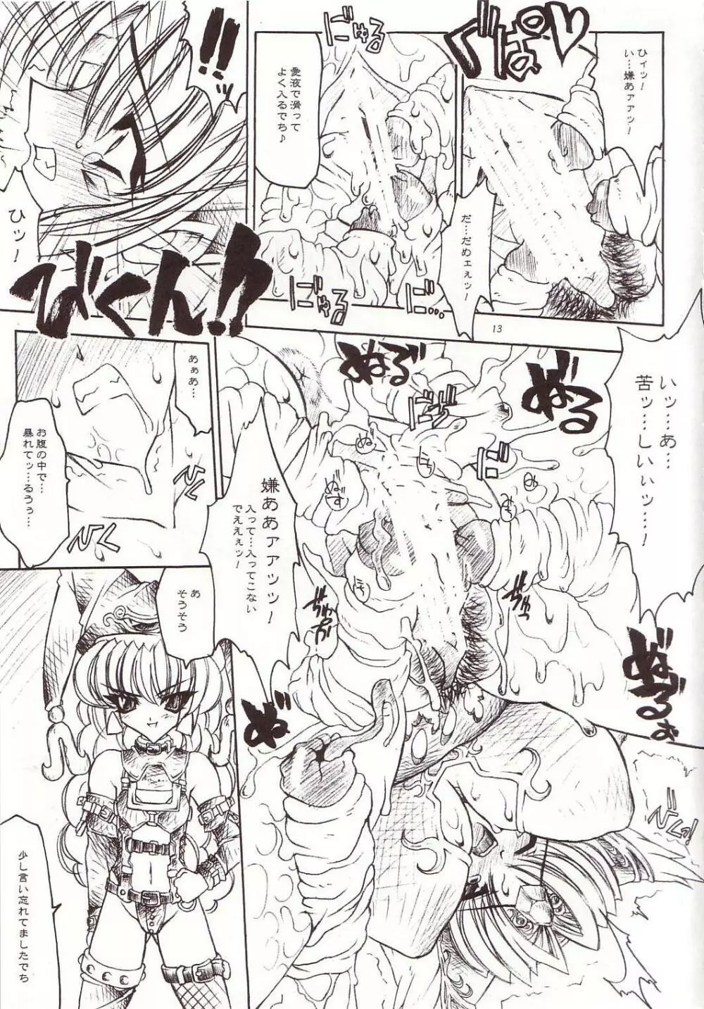 EROTIC JUICE PRINCESS COMPLETE REMIX Page.12