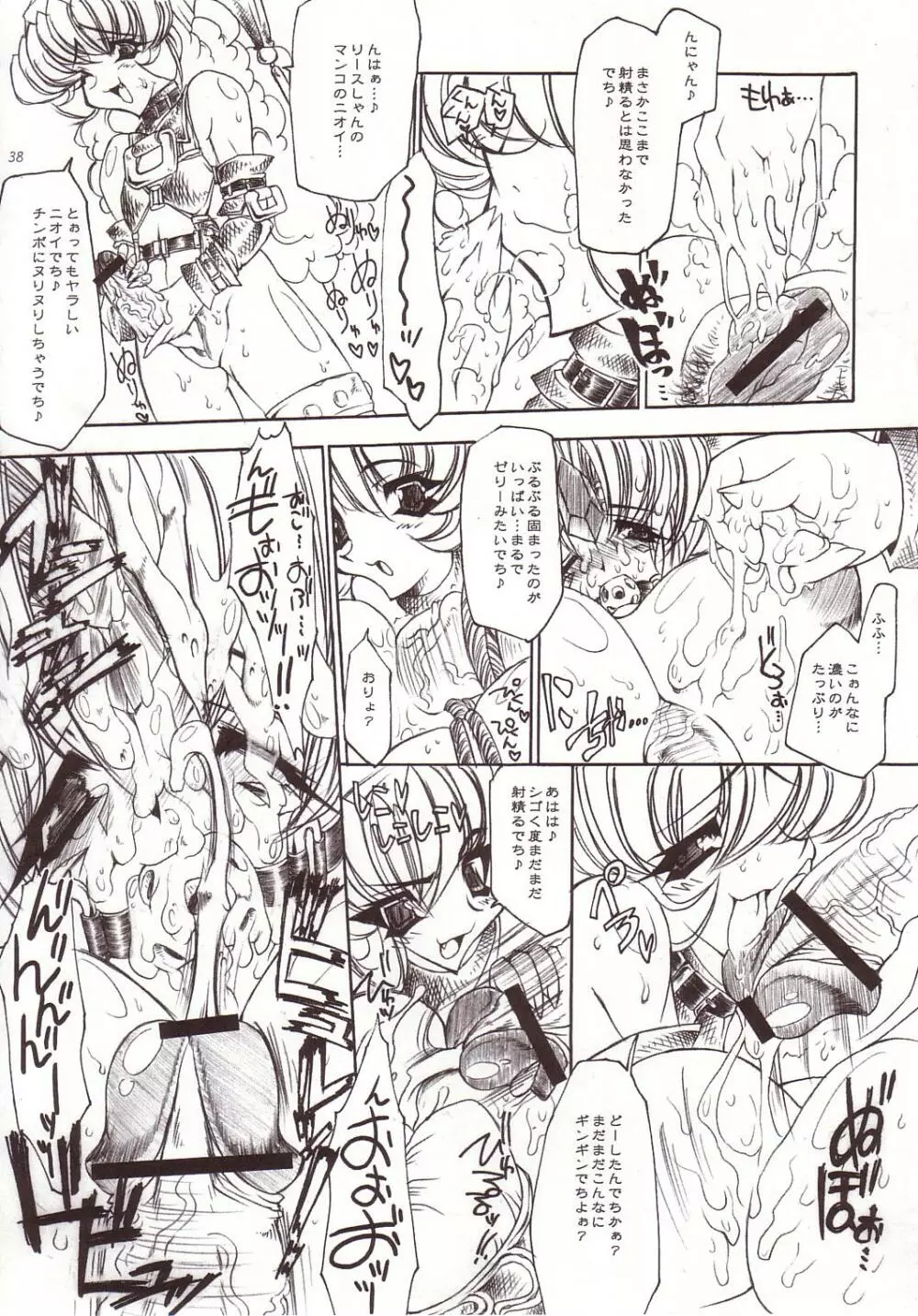 EROTIC JUICE PRINCESS COMPLETE REMIX Page.37