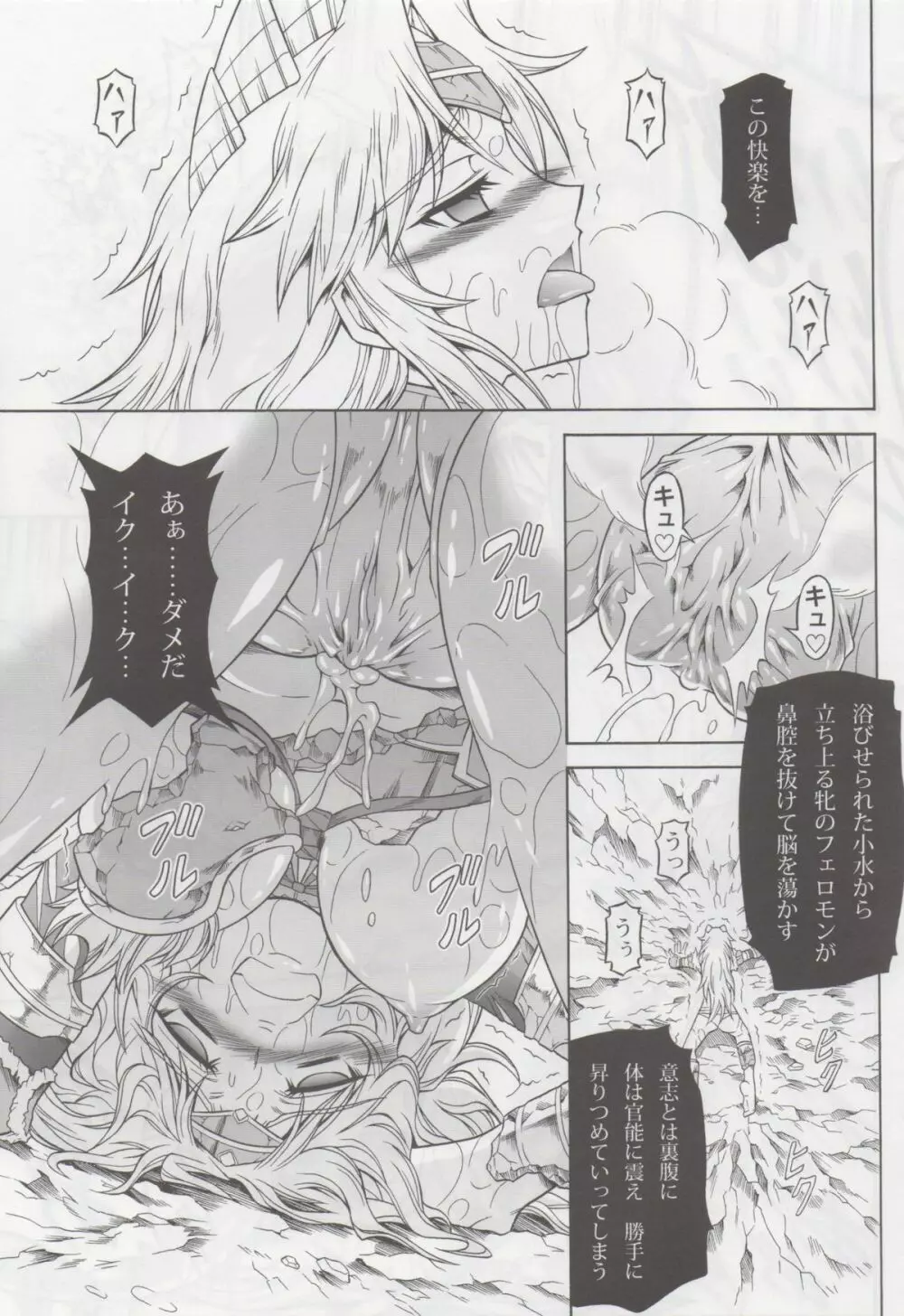 ソロハンターの生態 4 The second part Page.20