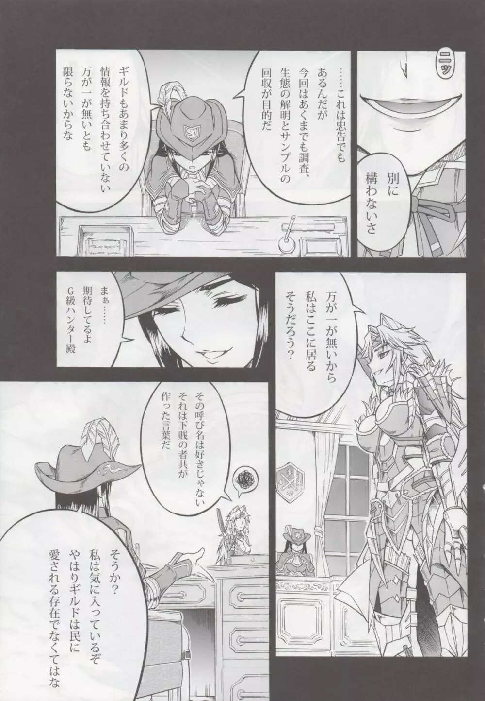 ソロハンターの生態 4 The second part Page.32