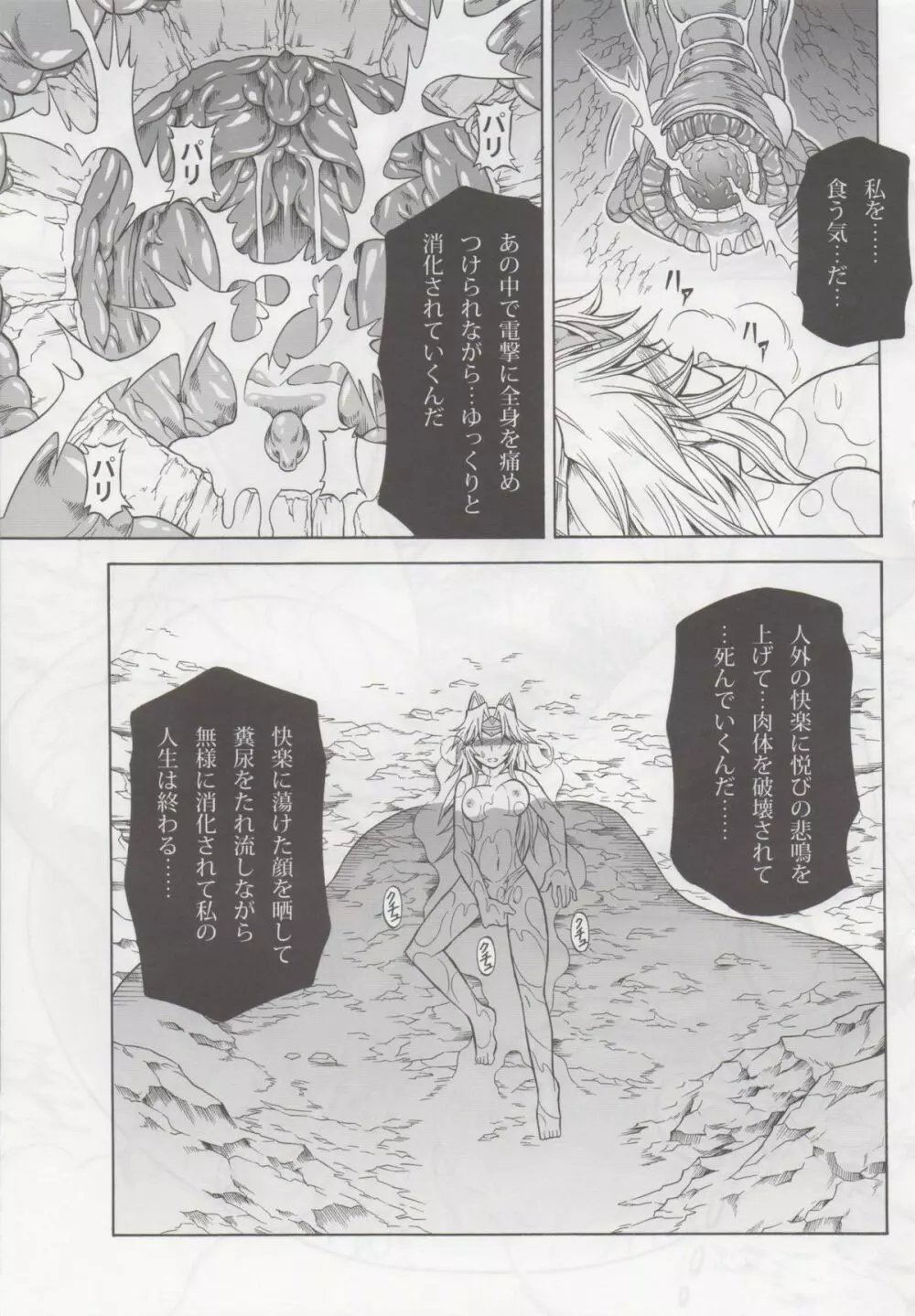 ソロハンターの生態 4 The second part Page.44