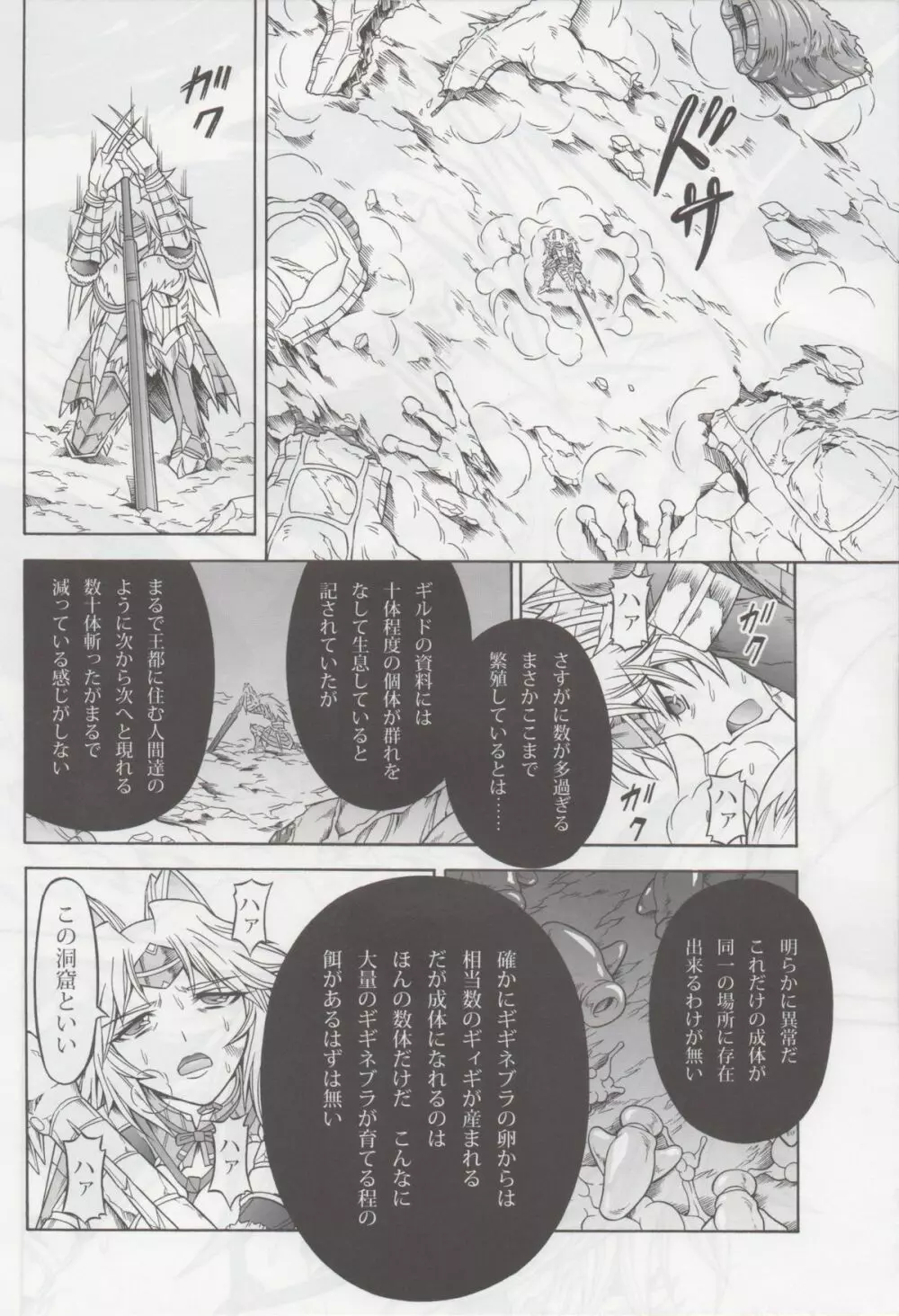 ソロハンターの生態 4 The second part Page.5