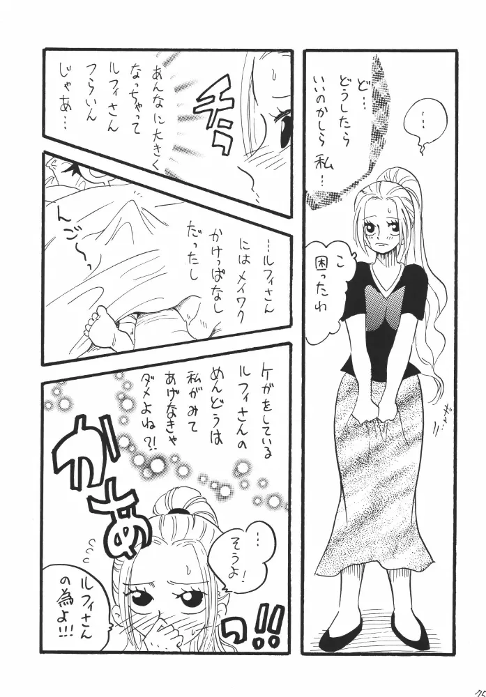 航海日誌01 Page.75