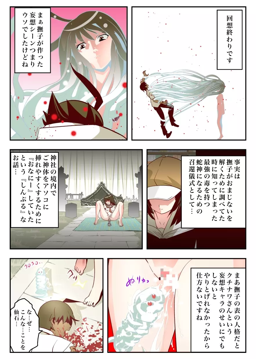 撫子地獄〜なでこインフェルノ〜 Page.22