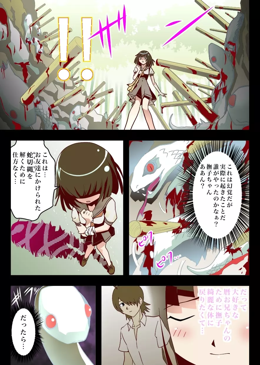 撫子地獄〜なでこインフェルノ〜 Page.5