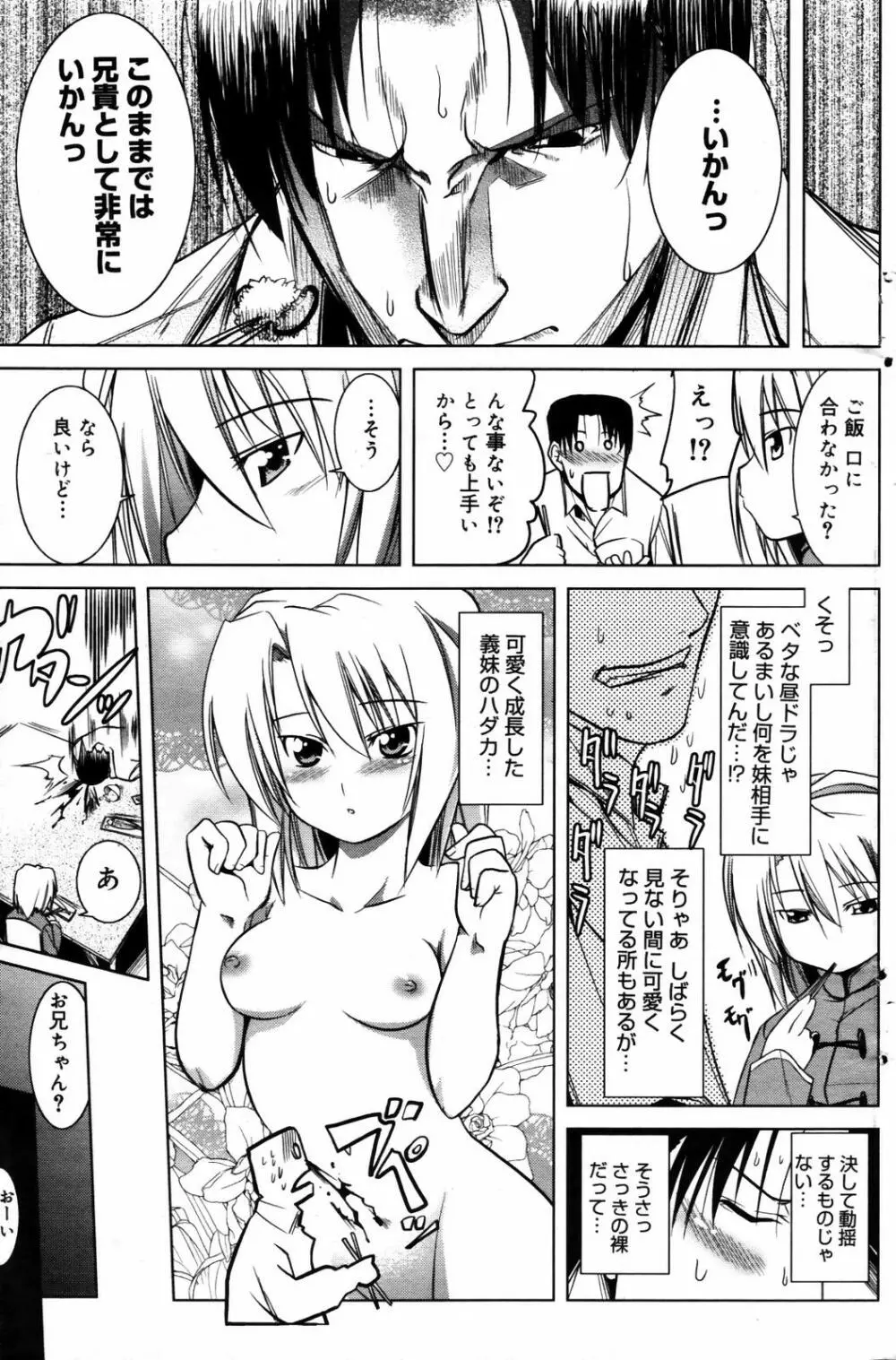 漫画ばんがいち 2007年9月号 Page.137