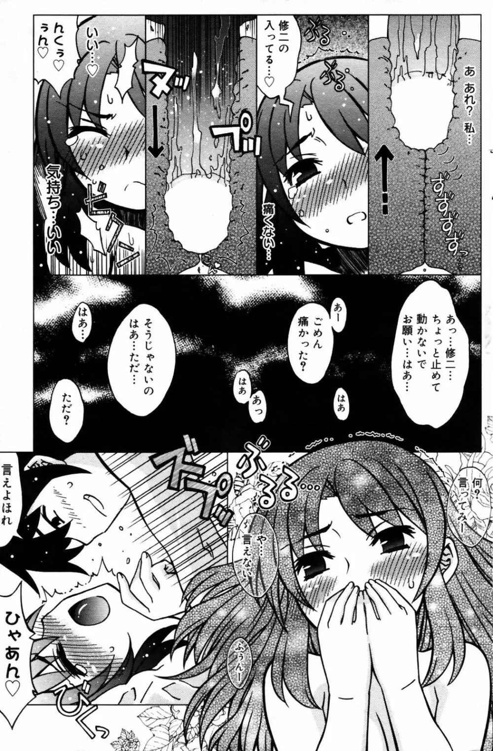 漫画ばんがいち 2007年9月号 Page.161