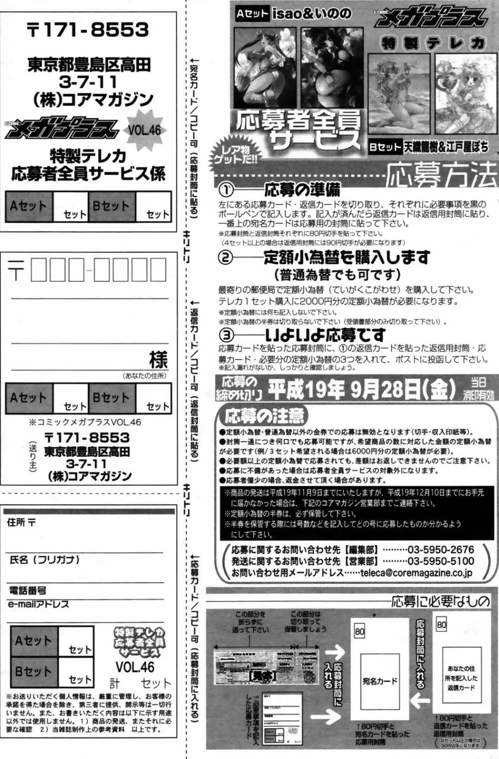 漫画ばんがいち 2007年9月号 Page.167