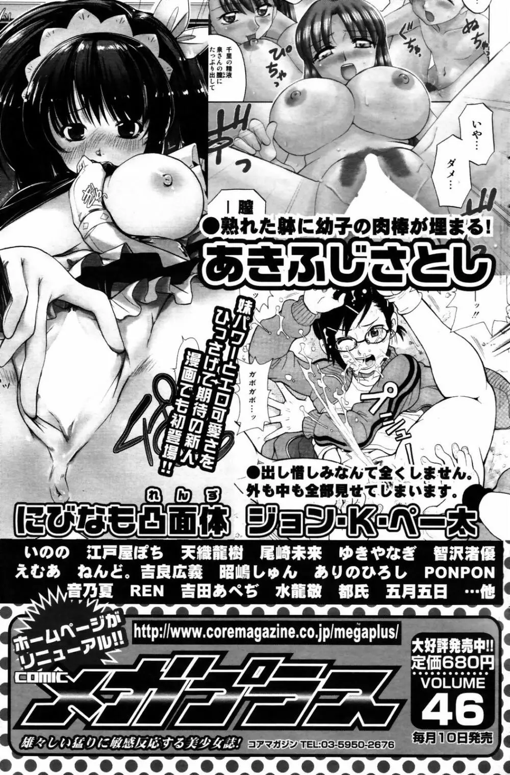 漫画ばんがいち 2007年9月号 Page.169