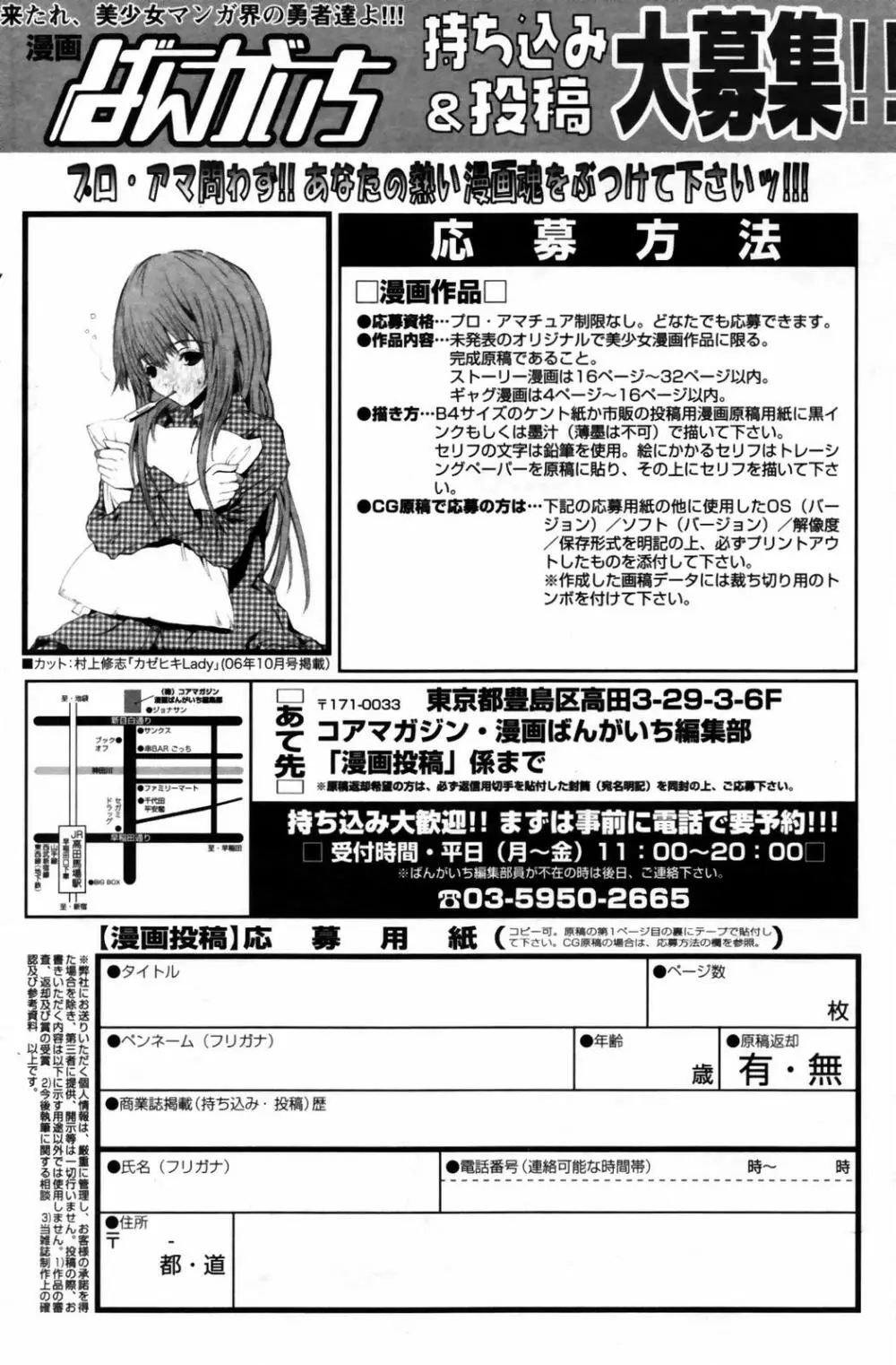 漫画ばんがいち 2007年9月号 Page.170