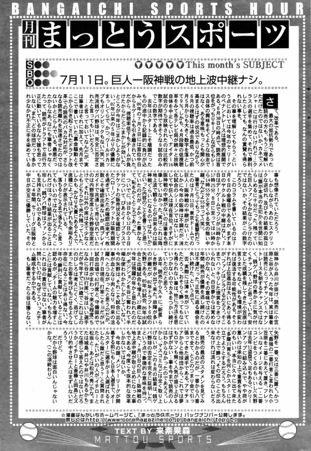 漫画ばんがいち 2007年9月号 Page.239