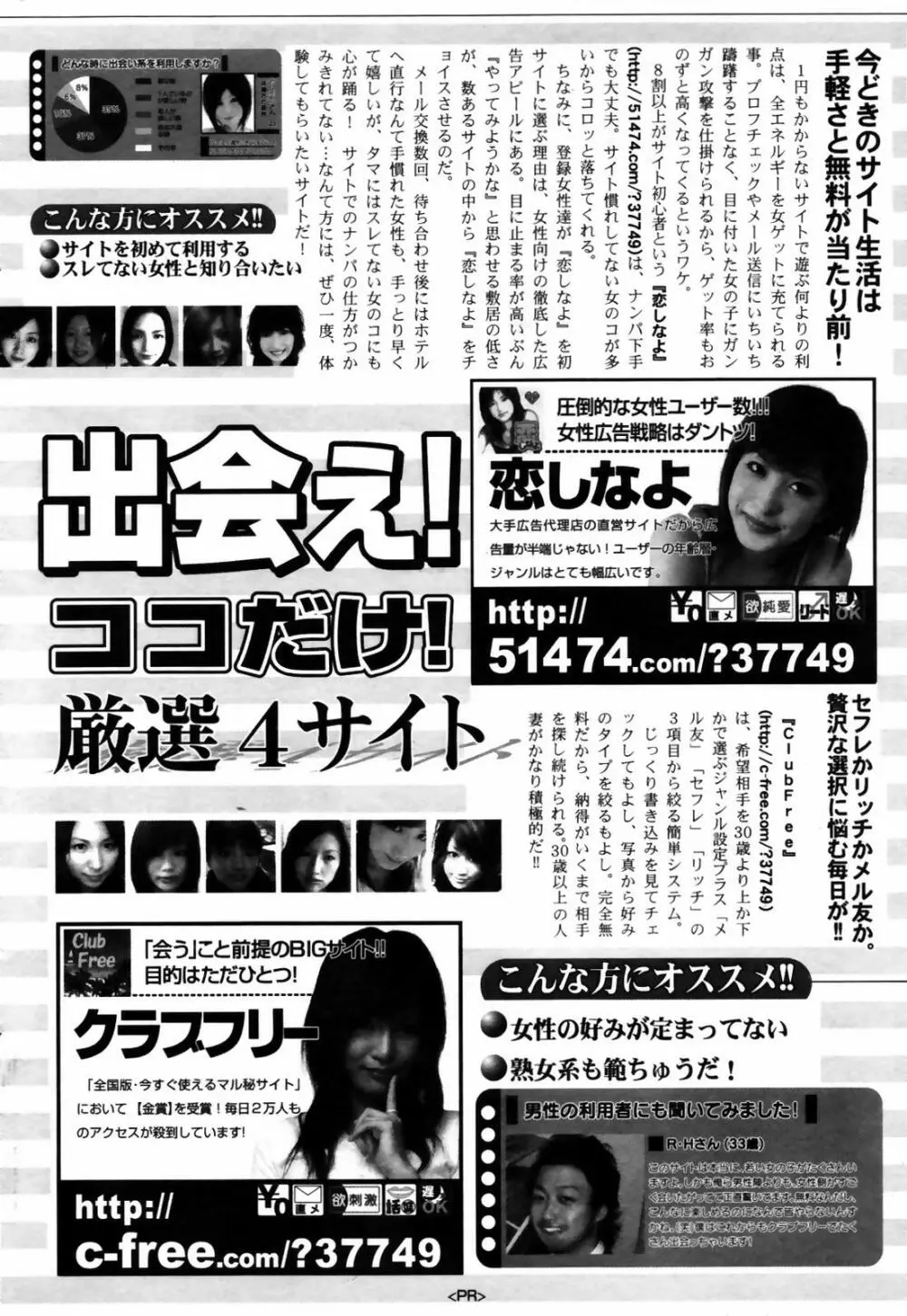 漫画ばんがいち 2007年9月号 Page.248