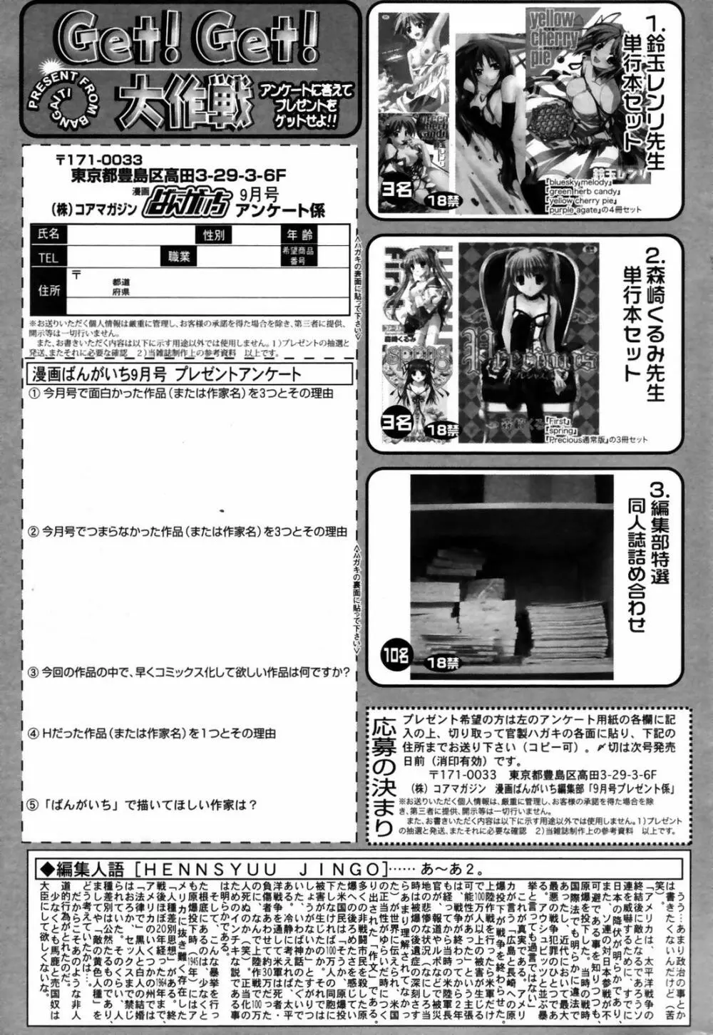 漫画ばんがいち 2007年9月号 Page.263