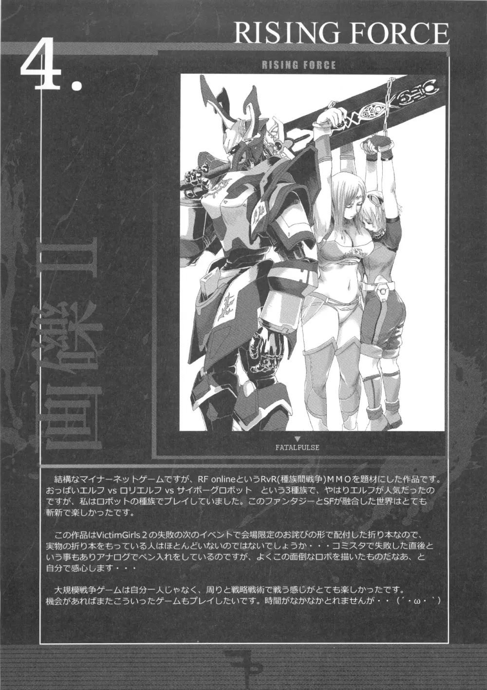 (C83) [Fatalpulse (朝凪)] VictimGirls Compiled Vol.1 -Victimgirls総集編1- MMO Game Selection (よろず) Page.102