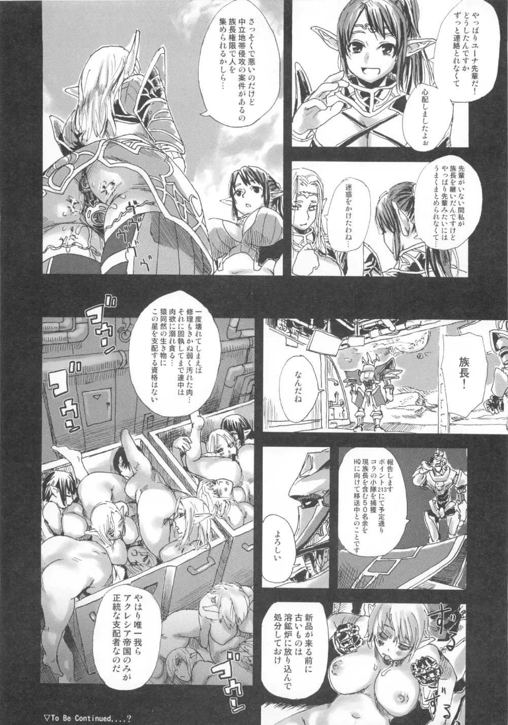 (C83) [Fatalpulse (朝凪)] VictimGirls Compiled Vol.1 -Victimgirls総集編1- MMO Game Selection (よろず) Page.113