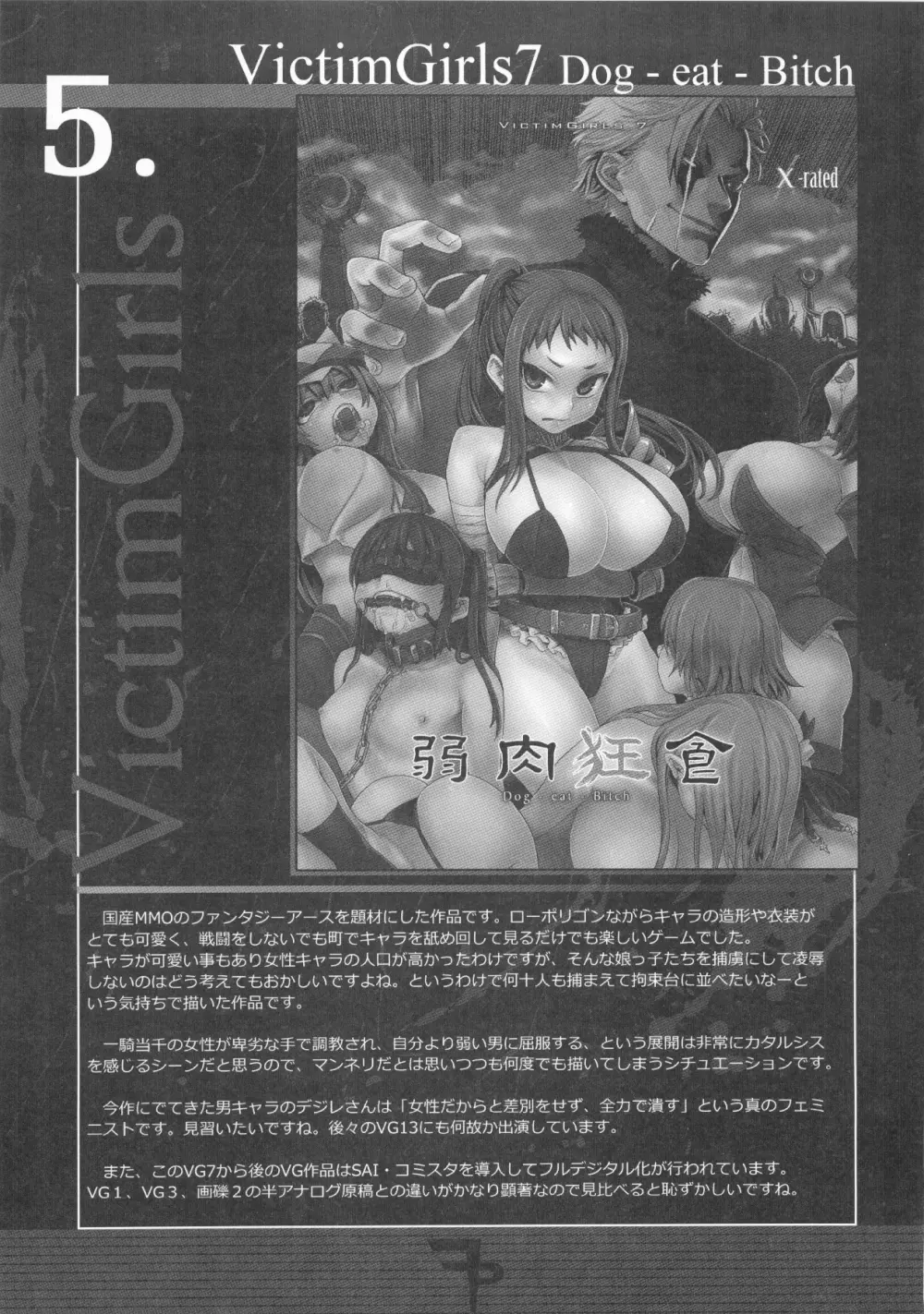 (C83) [Fatalpulse (朝凪)] VictimGirls Compiled Vol.1 -Victimgirls総集編1- MMO Game Selection (よろず) Page.114