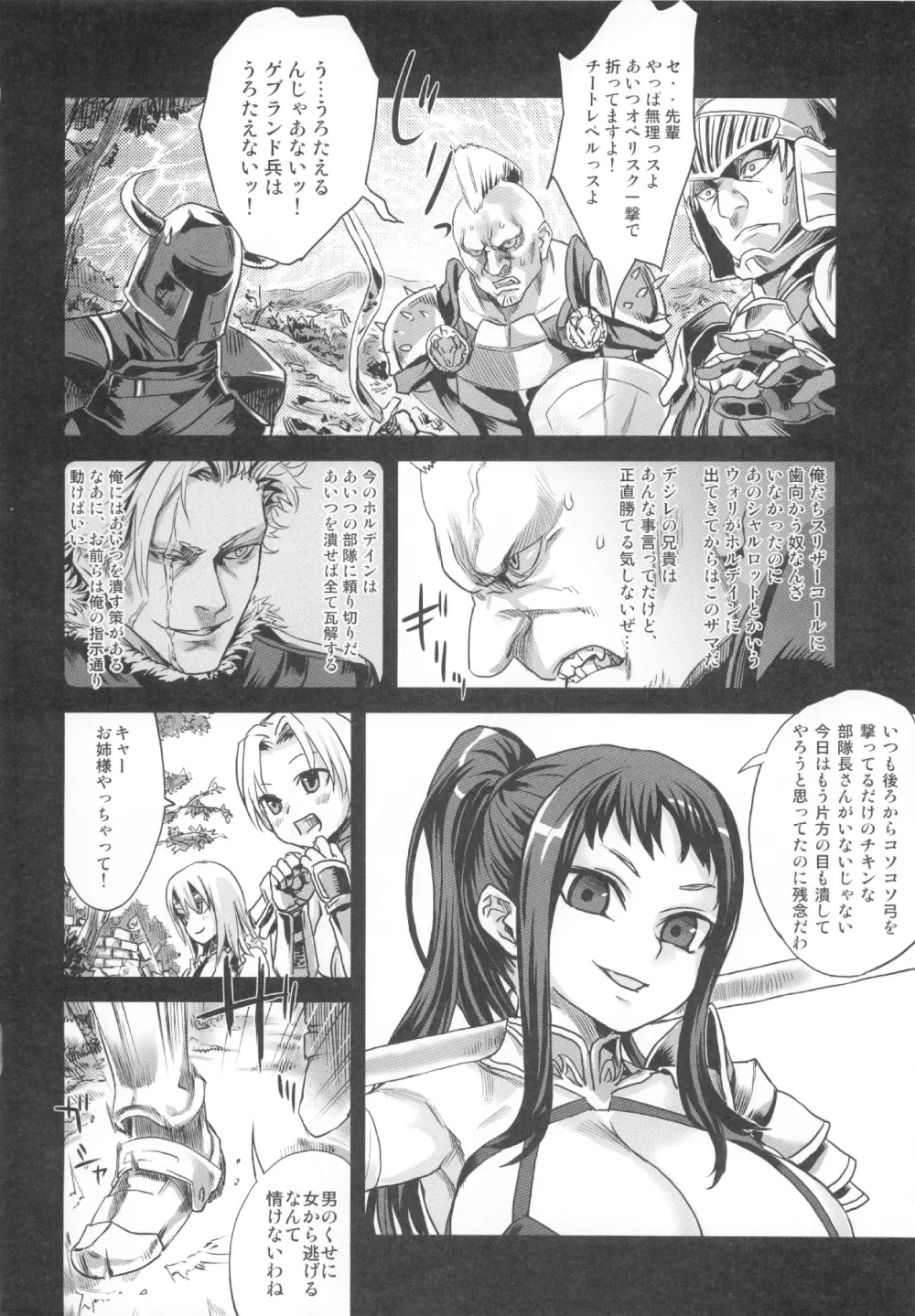 (C83) [Fatalpulse (朝凪)] VictimGirls Compiled Vol.1 -Victimgirls総集編1- MMO Game Selection (よろず) Page.117