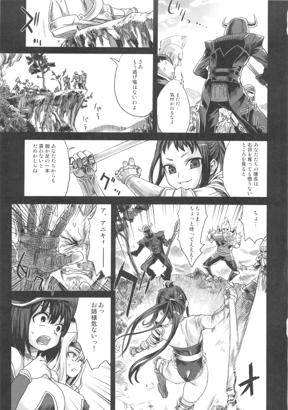(C83) [Fatalpulse (朝凪)] VictimGirls Compiled Vol.1 -Victimgirls総集編1- MMO Game Selection (よろず) Page.118