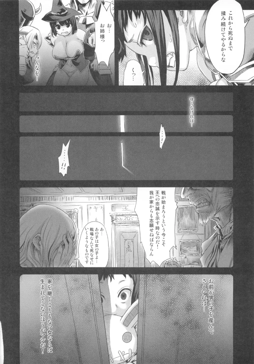 (C83) [Fatalpulse (朝凪)] VictimGirls Compiled Vol.1 -Victimgirls総集編1- MMO Game Selection (よろず) Page.121