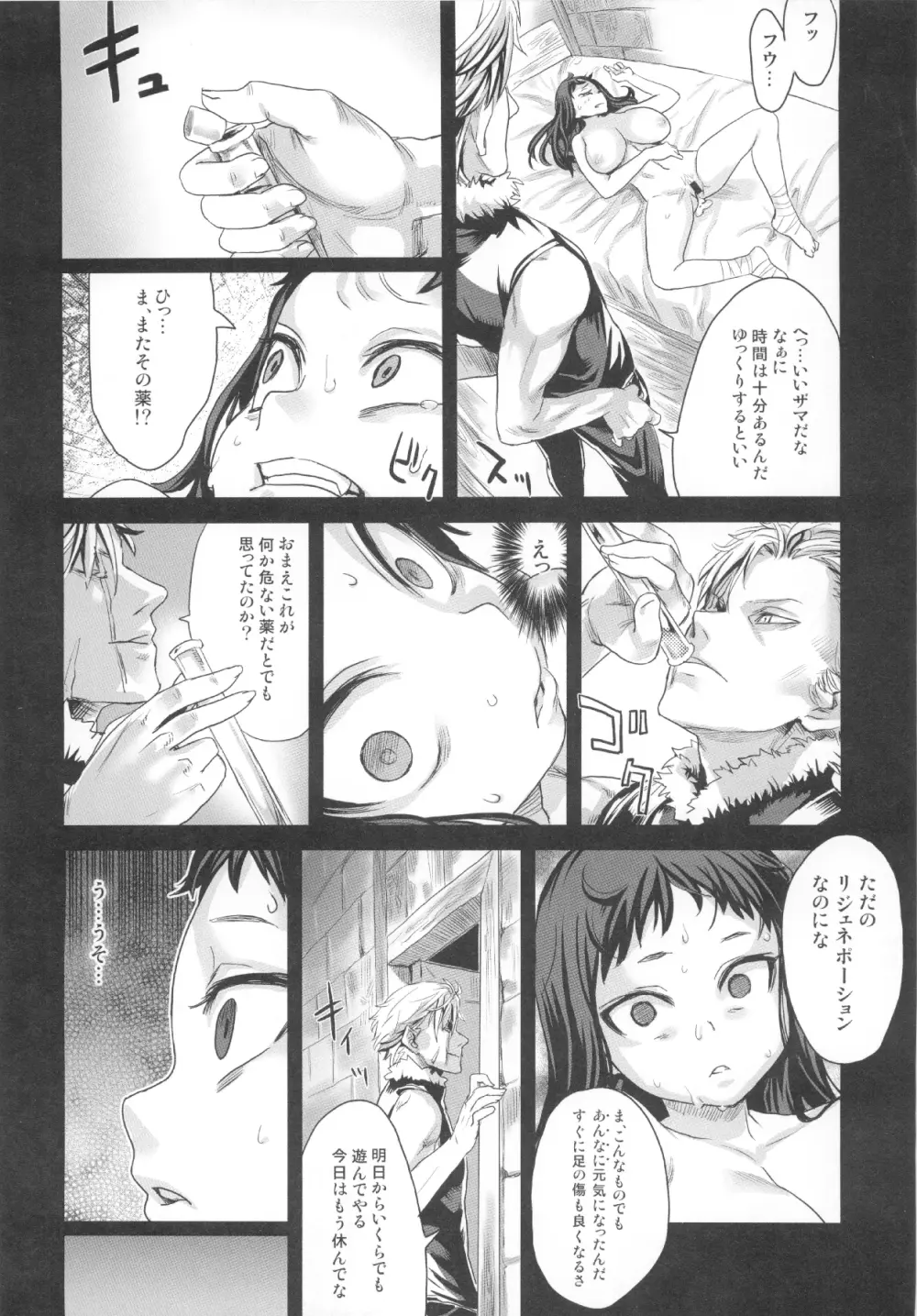 (C83) [Fatalpulse (朝凪)] VictimGirls Compiled Vol.1 -Victimgirls総集編1- MMO Game Selection (よろず) Page.135