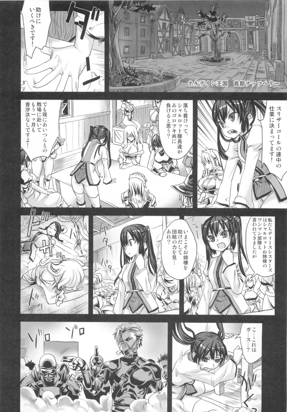 (C83) [Fatalpulse (朝凪)] VictimGirls Compiled Vol.1 -Victimgirls総集編1- MMO Game Selection (よろず) Page.141