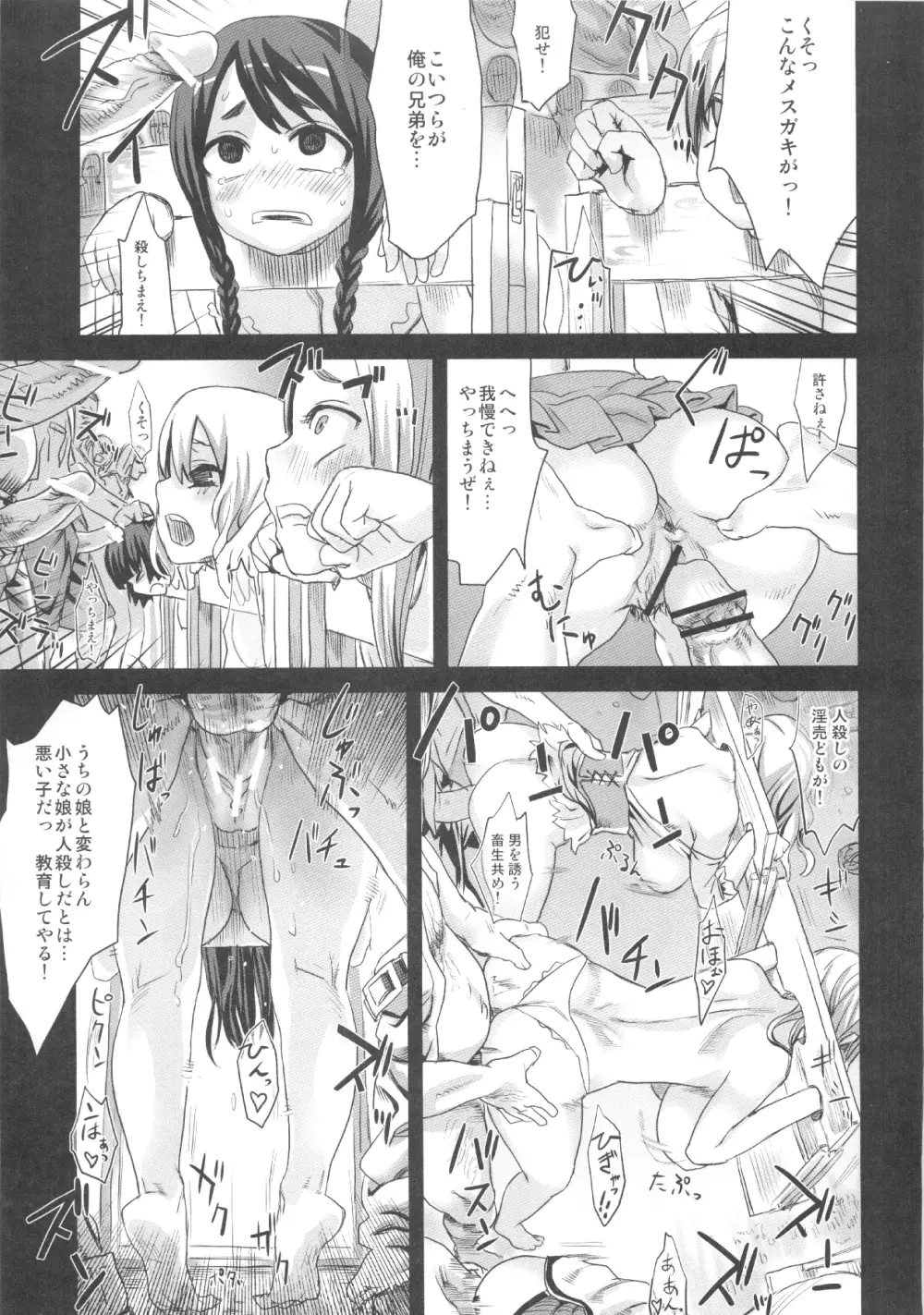 (C83) [Fatalpulse (朝凪)] VictimGirls Compiled Vol.1 -Victimgirls総集編1- MMO Game Selection (よろず) Page.144