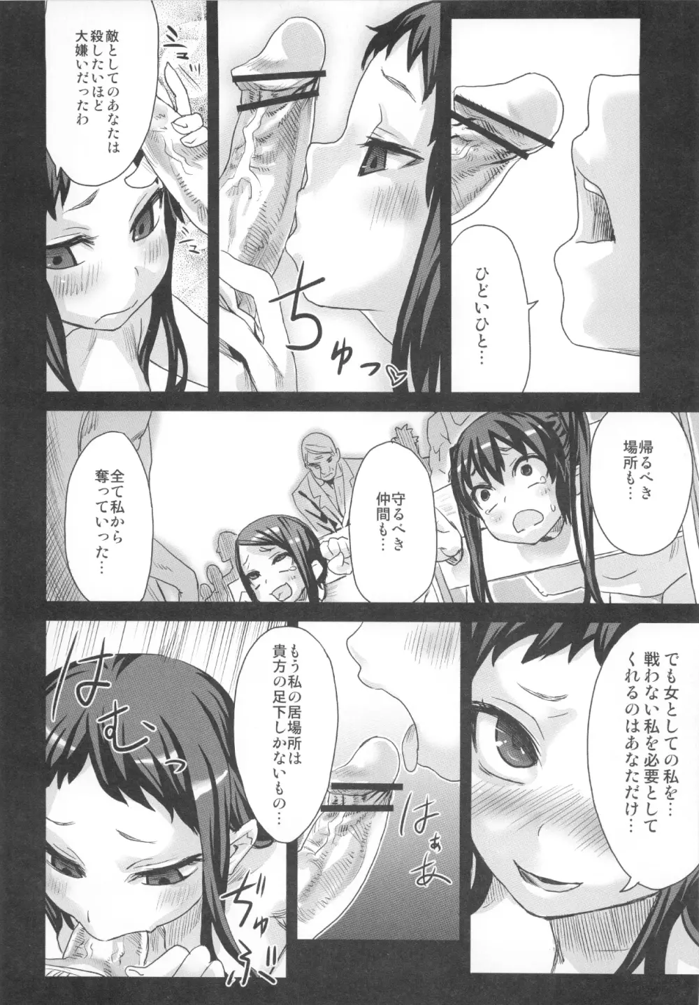 (C83) [Fatalpulse (朝凪)] VictimGirls Compiled Vol.1 -Victimgirls総集編1- MMO Game Selection (よろず) Page.147