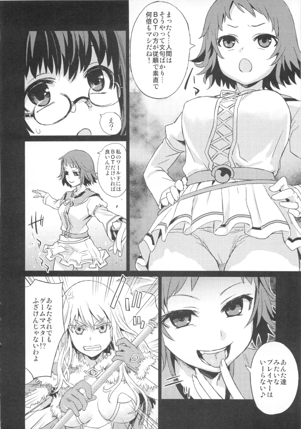 (C83) [Fatalpulse (朝凪)] VictimGirls Compiled Vol.1 -Victimgirls総集編1- MMO Game Selection (よろず) Page.15