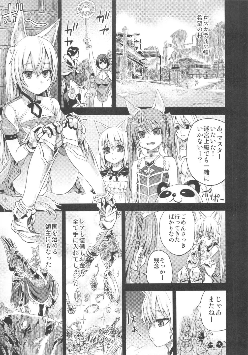(C83) [Fatalpulse (朝凪)] VictimGirls Compiled Vol.1 -Victimgirls総集編1- MMO Game Selection (よろず) Page.156