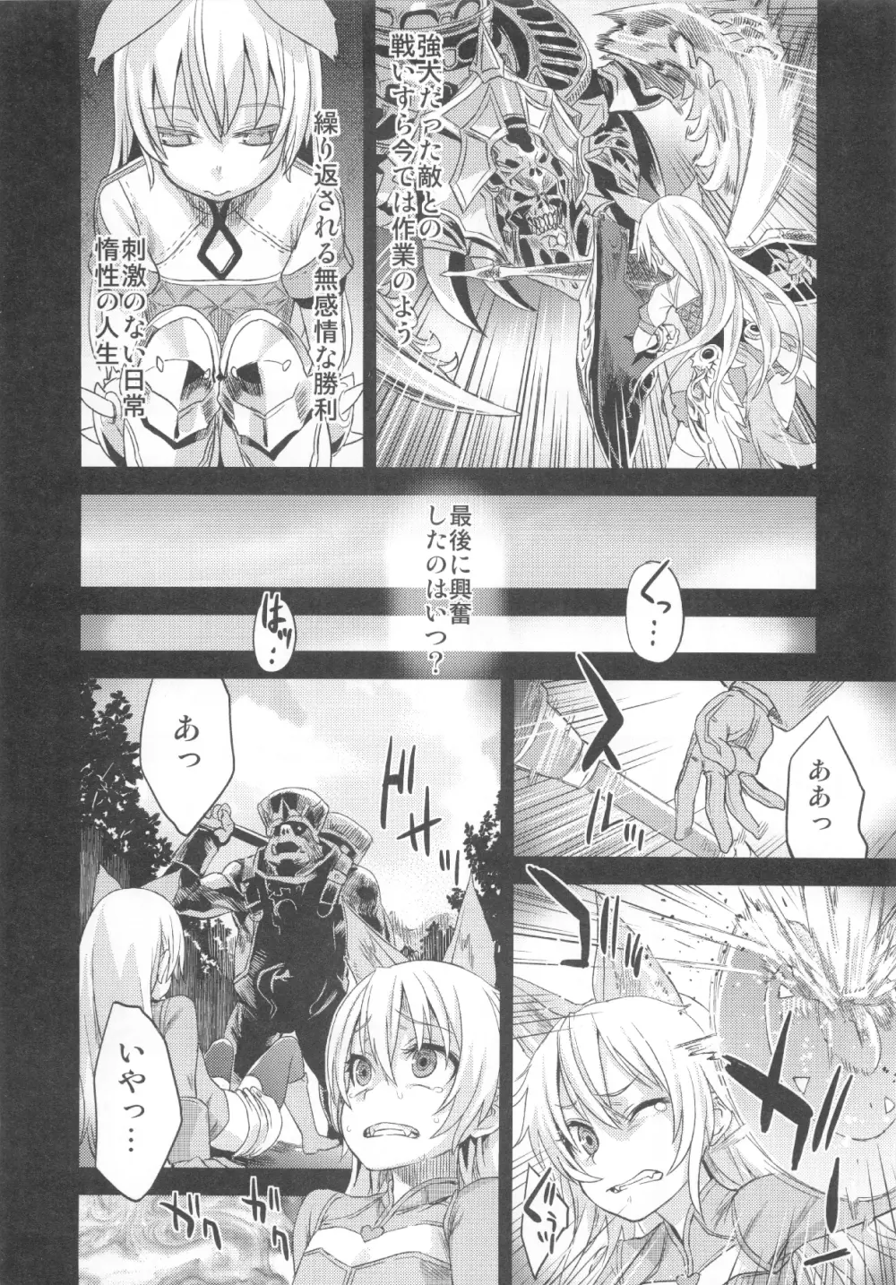 (C83) [Fatalpulse (朝凪)] VictimGirls Compiled Vol.1 -Victimgirls総集編1- MMO Game Selection (よろず) Page.157