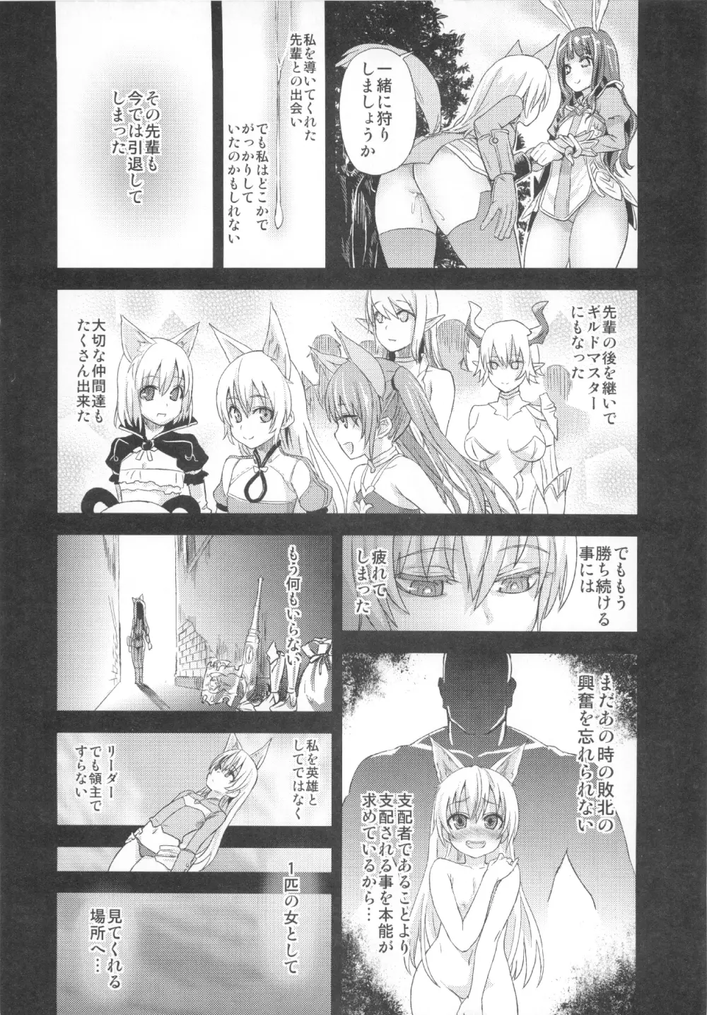 (C83) [Fatalpulse (朝凪)] VictimGirls Compiled Vol.1 -Victimgirls総集編1- MMO Game Selection (よろず) Page.159