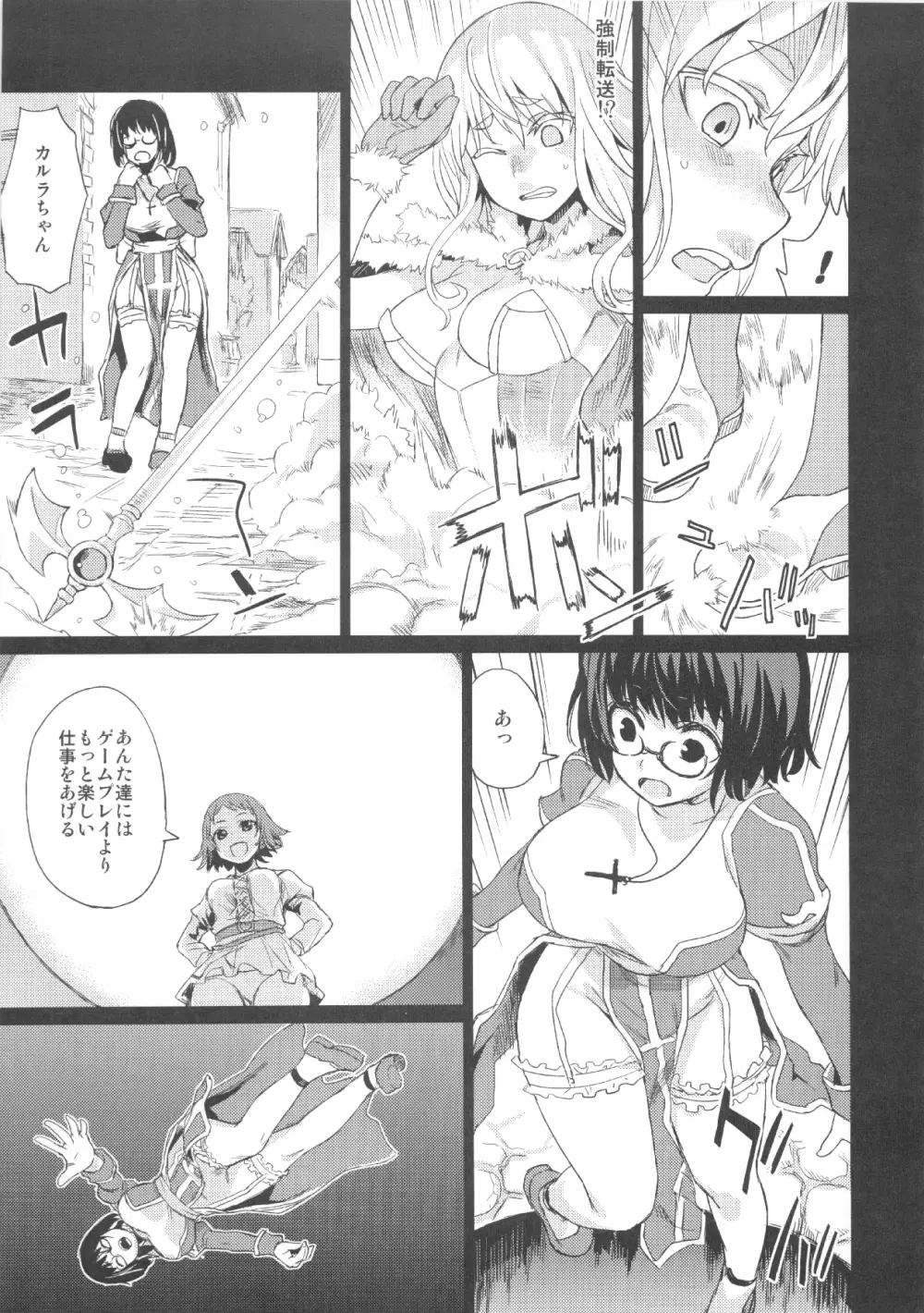 (C83) [Fatalpulse (朝凪)] VictimGirls Compiled Vol.1 -Victimgirls総集編1- MMO Game Selection (よろず) Page.16