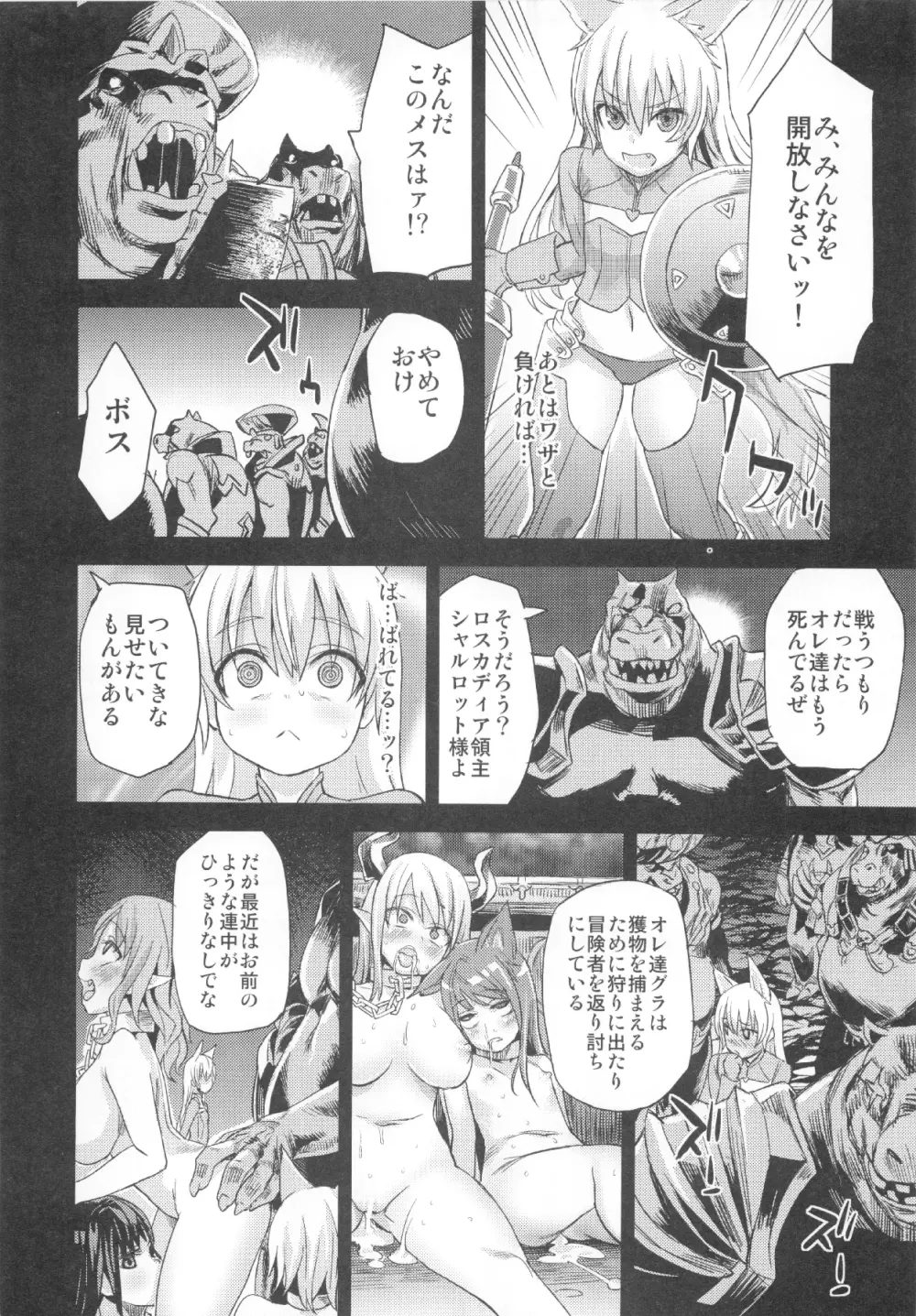 (C83) [Fatalpulse (朝凪)] VictimGirls Compiled Vol.1 -Victimgirls総集編1- MMO Game Selection (よろず) Page.161