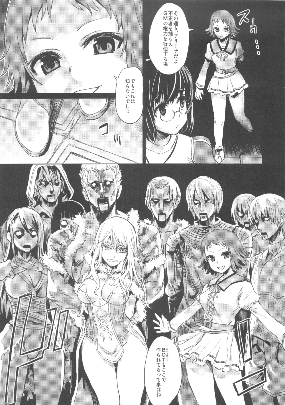 (C83) [Fatalpulse (朝凪)] VictimGirls Compiled Vol.1 -Victimgirls総集編1- MMO Game Selection (よろず) Page.18