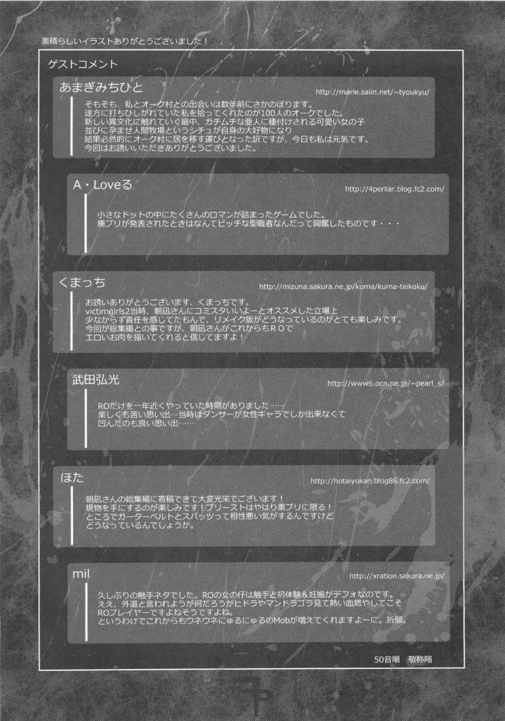 (C83) [Fatalpulse (朝凪)] VictimGirls Compiled Vol.1 -Victimgirls総集編1- MMO Game Selection (よろず) Page.190