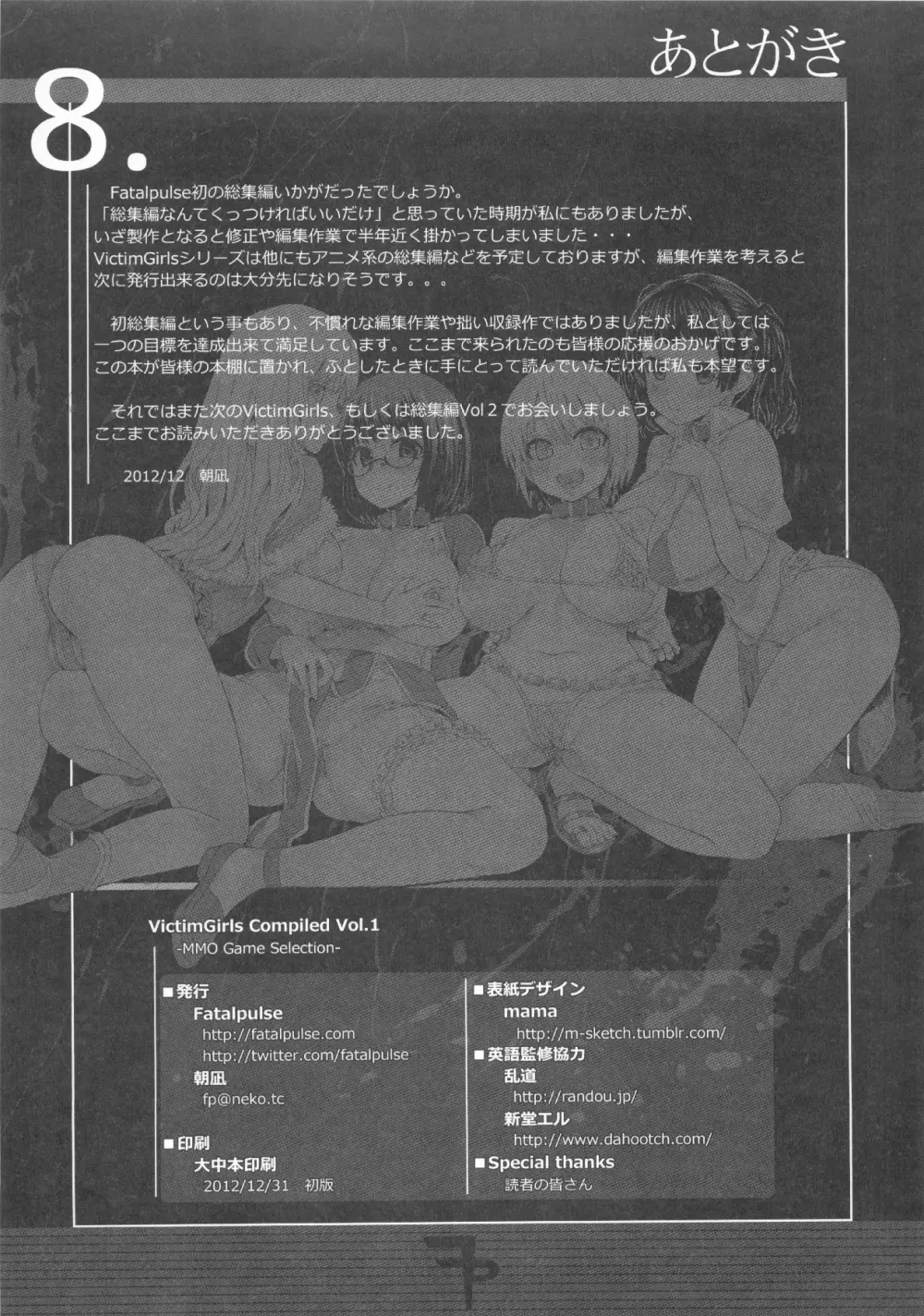 (C83) [Fatalpulse (朝凪)] VictimGirls Compiled Vol.1 -Victimgirls総集編1- MMO Game Selection (よろず) Page.192