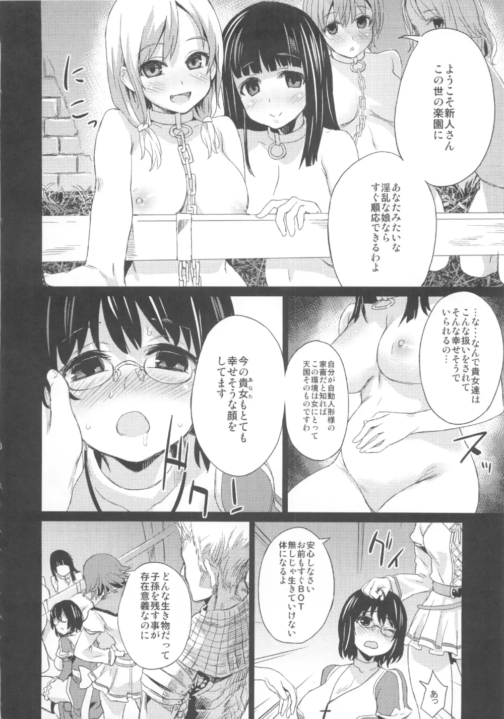 (C83) [Fatalpulse (朝凪)] VictimGirls Compiled Vol.1 -Victimgirls総集編1- MMO Game Selection (よろず) Page.29