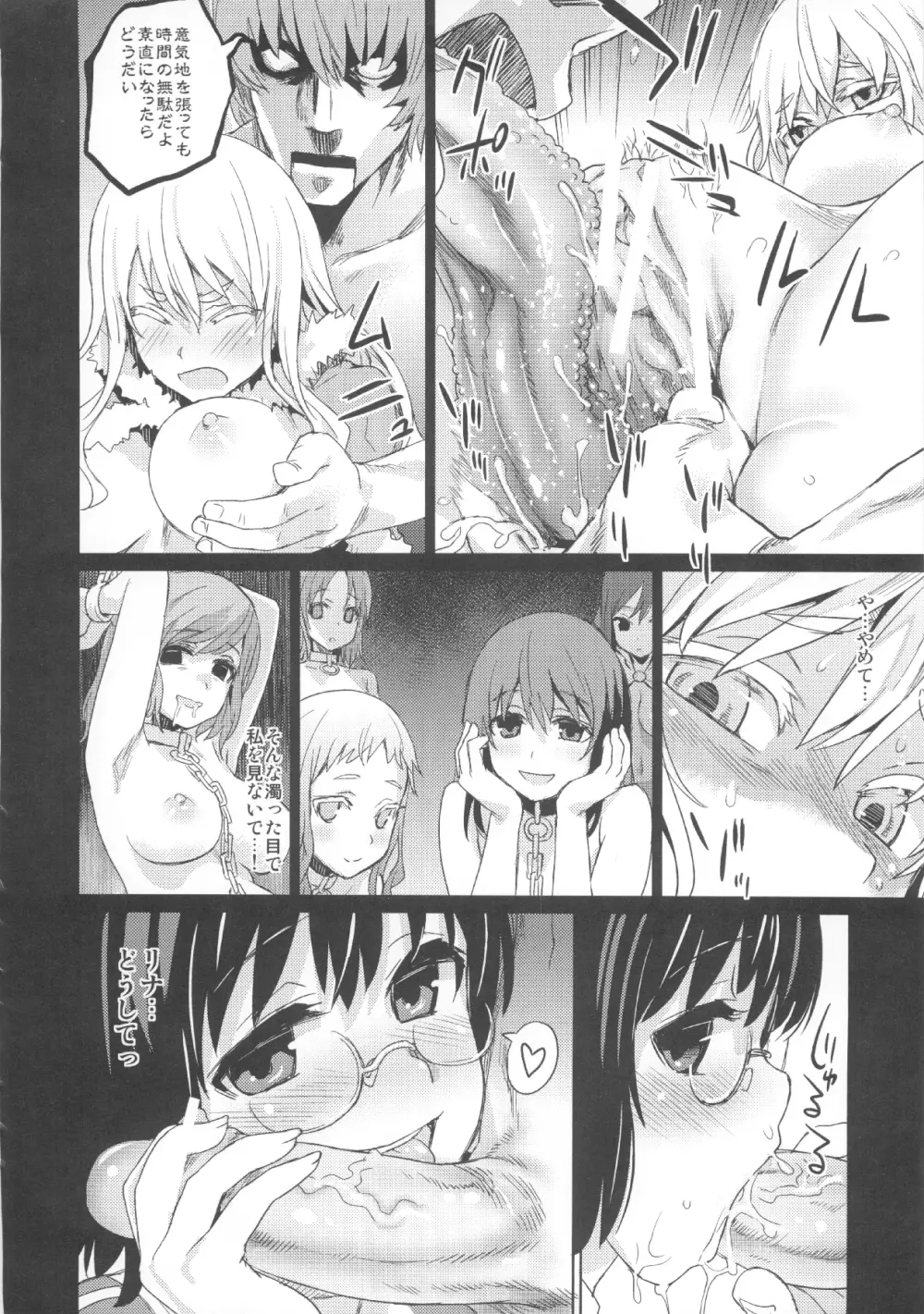 (C83) [Fatalpulse (朝凪)] VictimGirls Compiled Vol.1 -Victimgirls総集編1- MMO Game Selection (よろず) Page.33