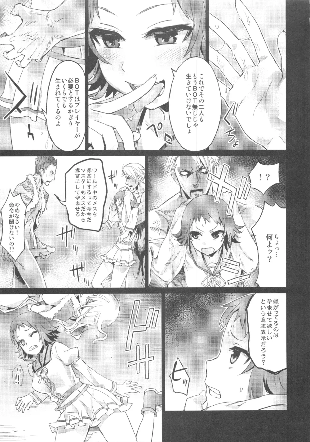 (C83) [Fatalpulse (朝凪)] VictimGirls Compiled Vol.1 -Victimgirls総集編1- MMO Game Selection (よろず) Page.46