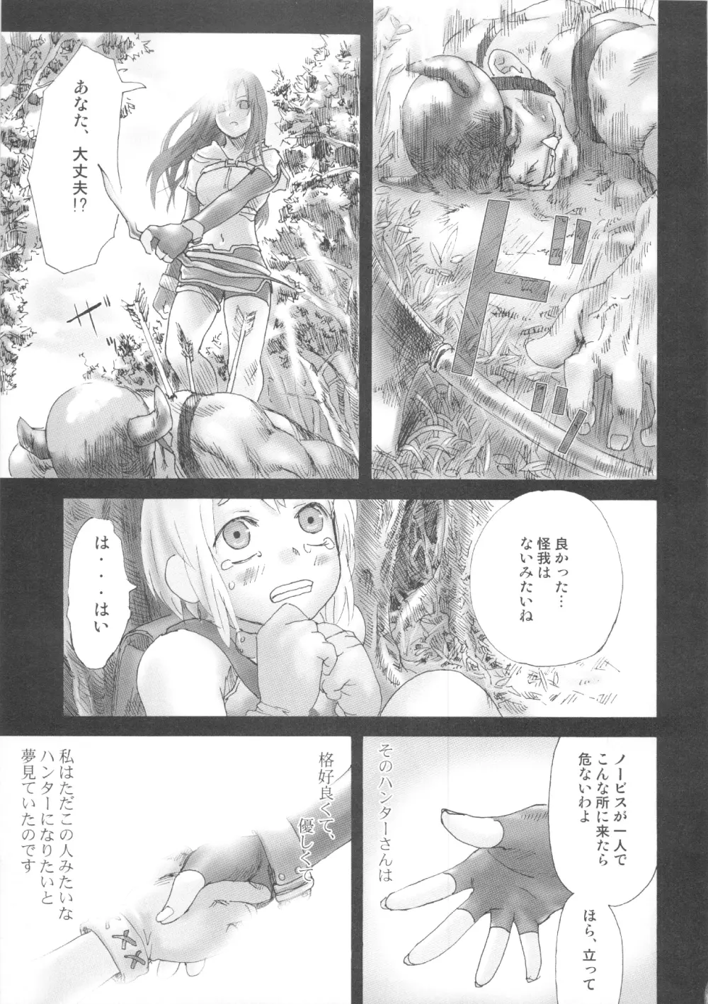 (C83) [Fatalpulse (朝凪)] VictimGirls Compiled Vol.1 -Victimgirls総集編1- MMO Game Selection (よろず) Page.54