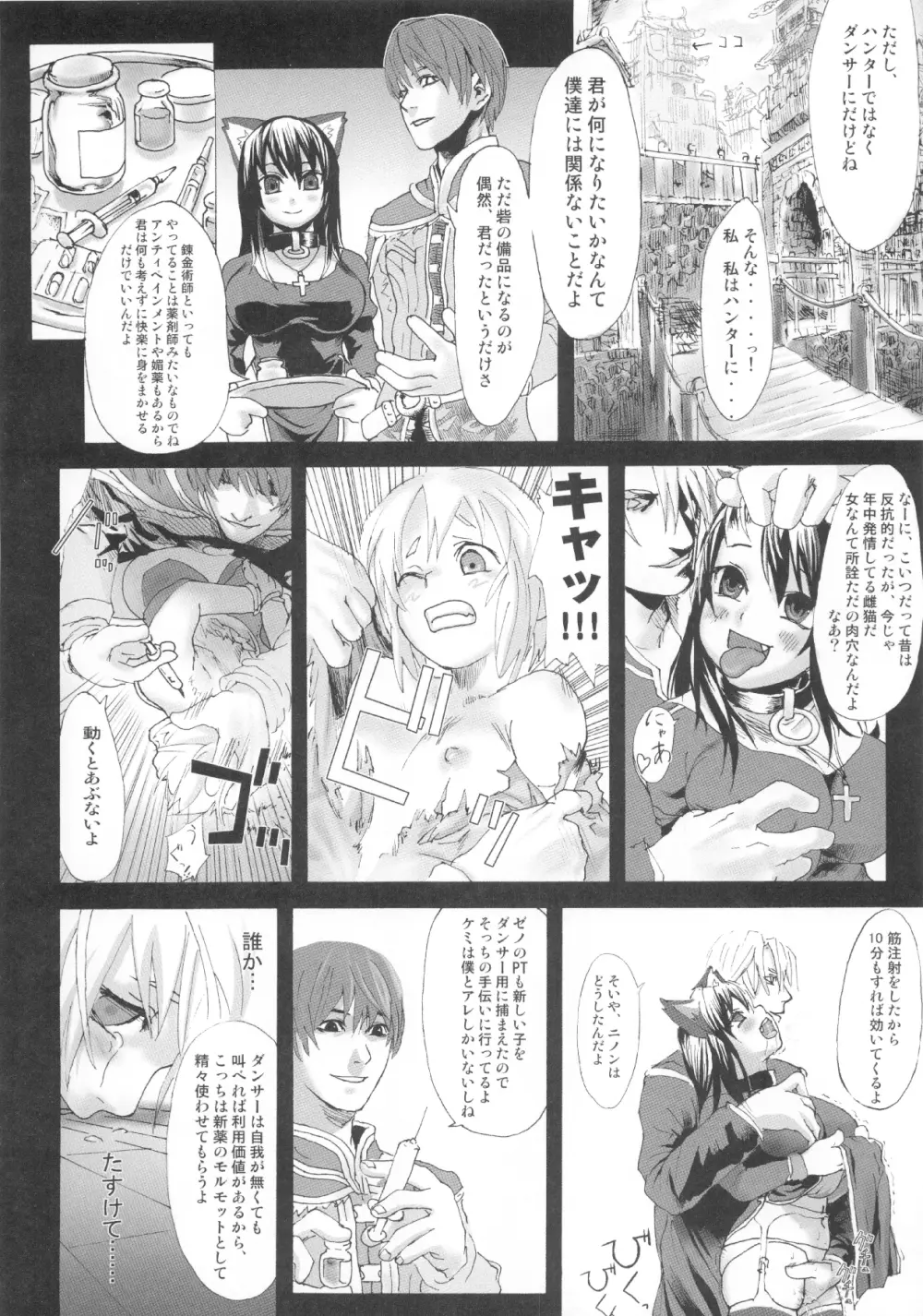 (C83) [Fatalpulse (朝凪)] VictimGirls Compiled Vol.1 -Victimgirls総集編1- MMO Game Selection (よろず) Page.59