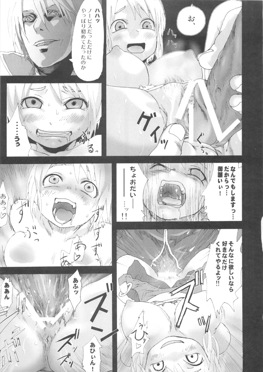 (C83) [Fatalpulse (朝凪)] VictimGirls Compiled Vol.1 -Victimgirls総集編1- MMO Game Selection (よろず) Page.62