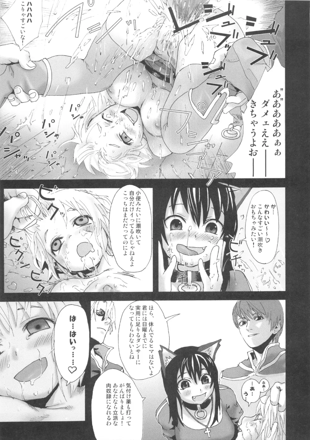 (C83) [Fatalpulse (朝凪)] VictimGirls Compiled Vol.1 -Victimgirls総集編1- MMO Game Selection (よろず) Page.64