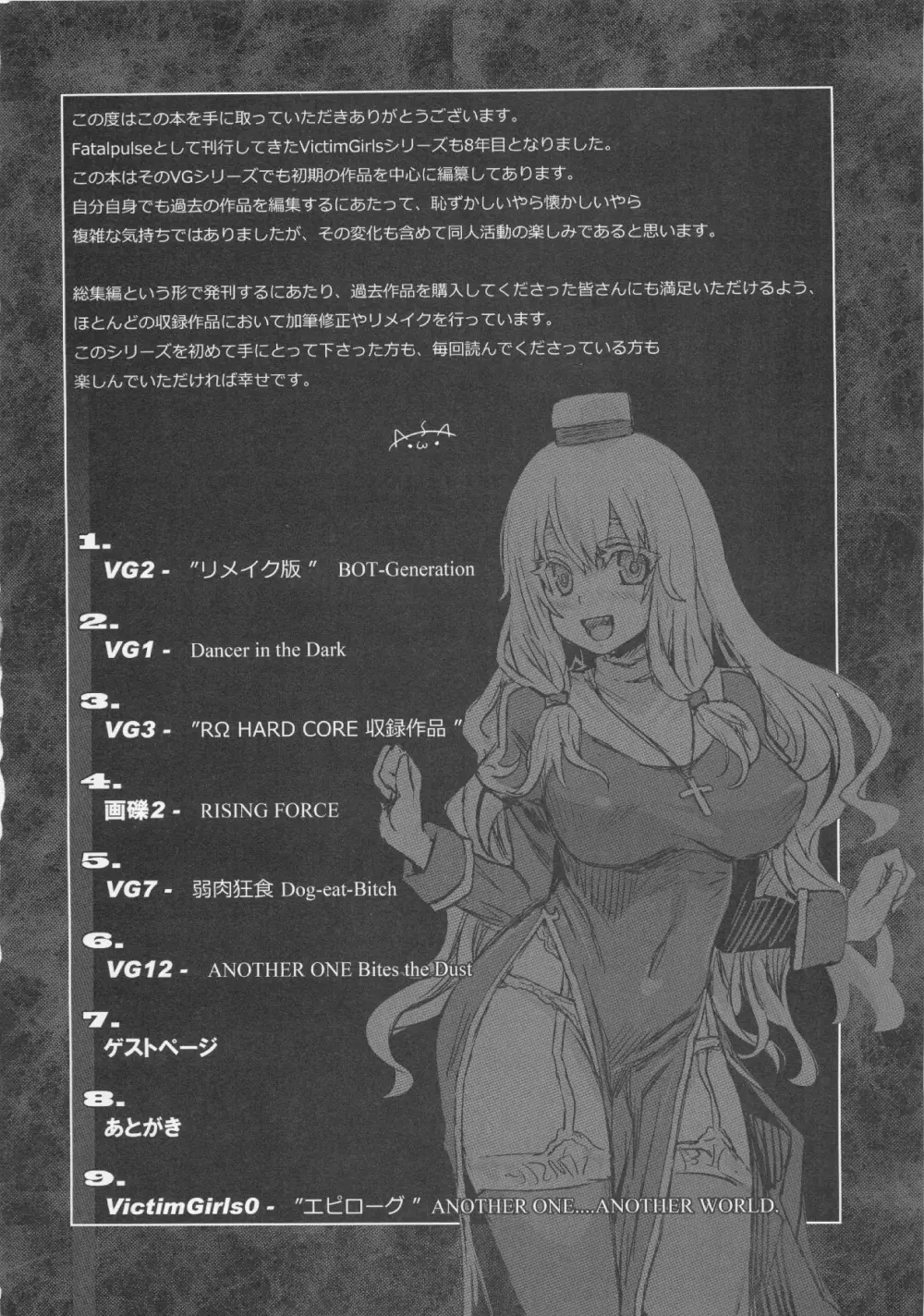 (C83) [Fatalpulse (朝凪)] VictimGirls Compiled Vol.1 -Victimgirls総集編1- MMO Game Selection (よろず) Page.7